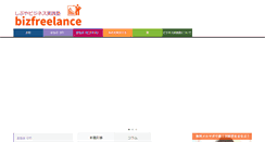 Desktop Screenshot of biz-freelance.com